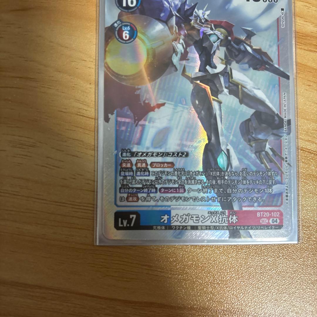 オメガモンX抗体　SEC BT20-102 ①