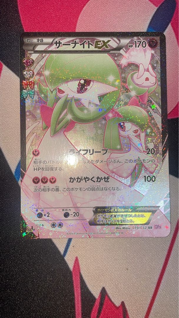 サーナイトEX RR CP3 ポケキュンコレクション 019/032