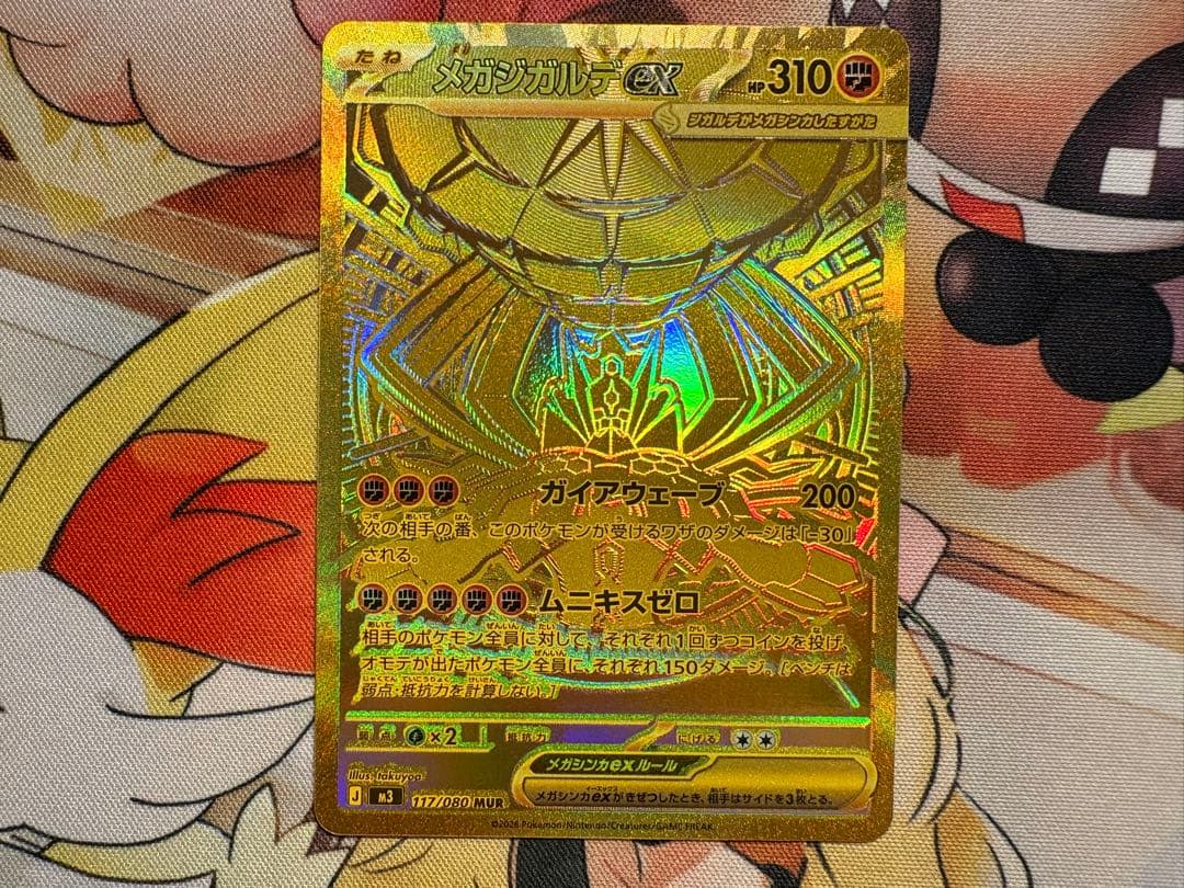 ポケモンカードゲームMEGA ムニキスゼロ　 メガジガルデex MUR