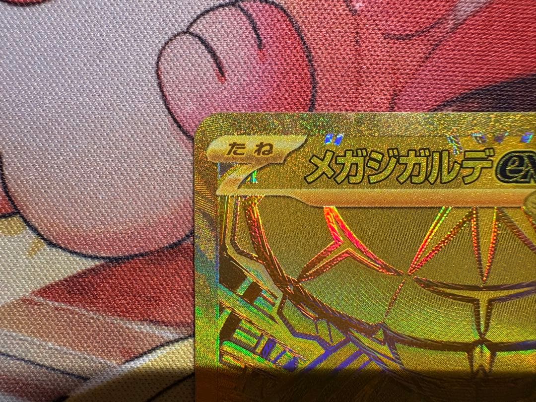 ポケモンカードゲームMEGA ムニキスゼロ　 メガジガルデex MUR