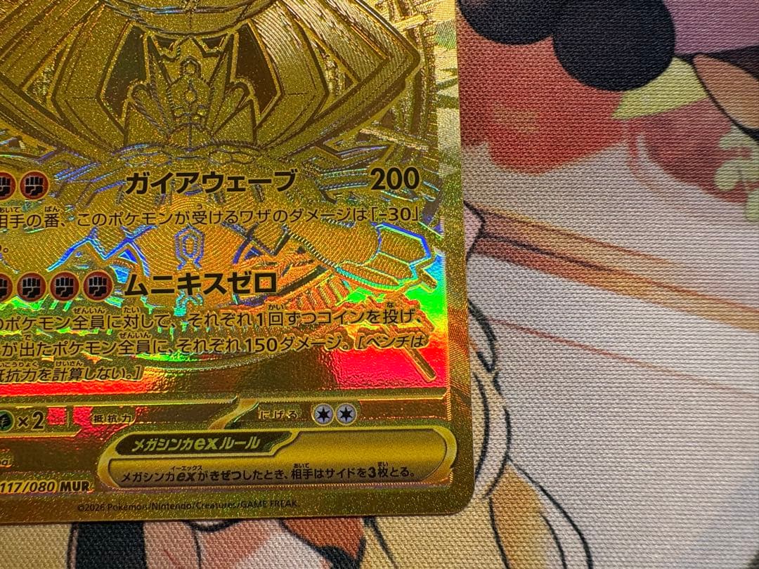 ポケモンカードゲームMEGA ムニキスゼロ　 メガジガルデex MUR