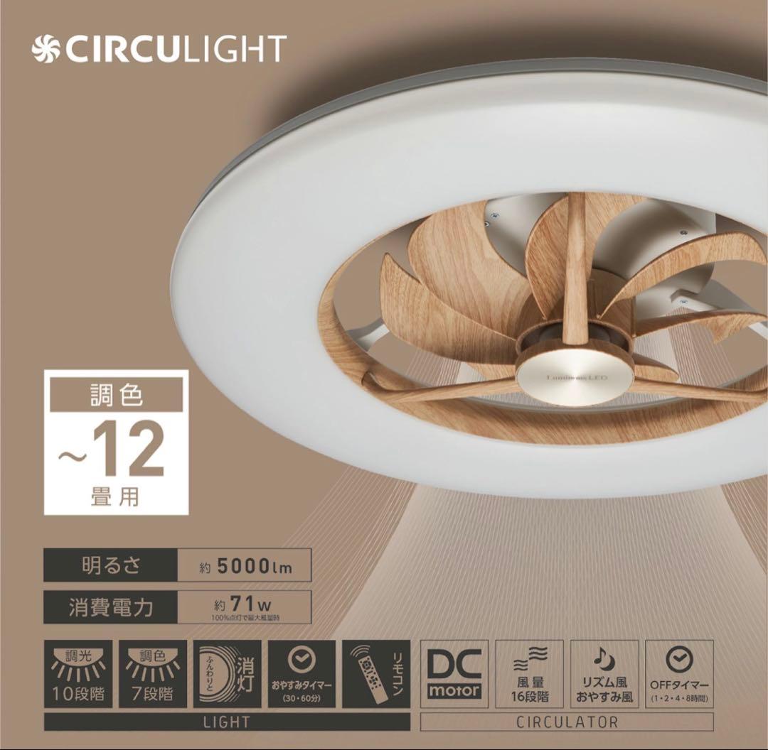 ⭐️全国送料無料】新品未使用　定価4.5万　天井　照明　シーリング　ファン　ライト