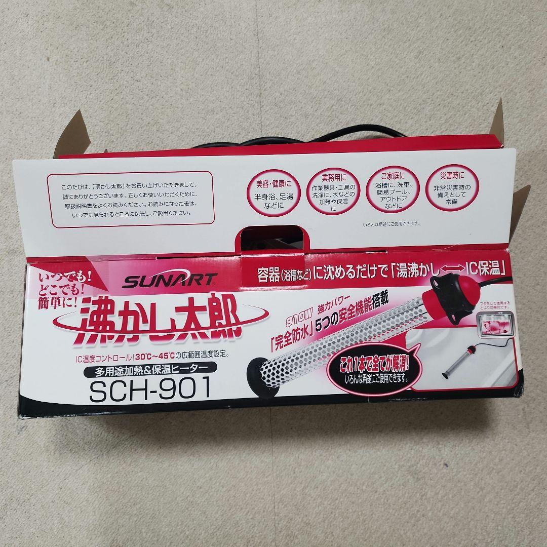 湯わかし太郎　SUNART 加熱器 SCH-901