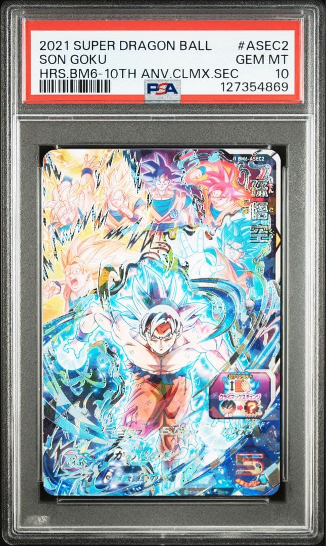 【PSA10】BM6-ASEC2 孫悟空 ドラゴンボールヒーローズ