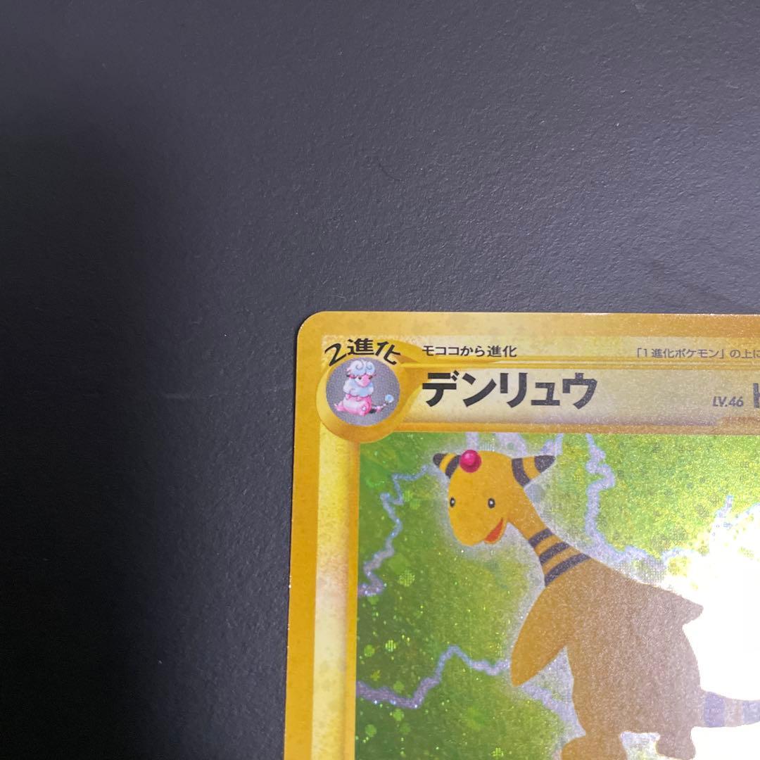 デンリュウ ★ 拡張パック第3弾 めざめる伝説