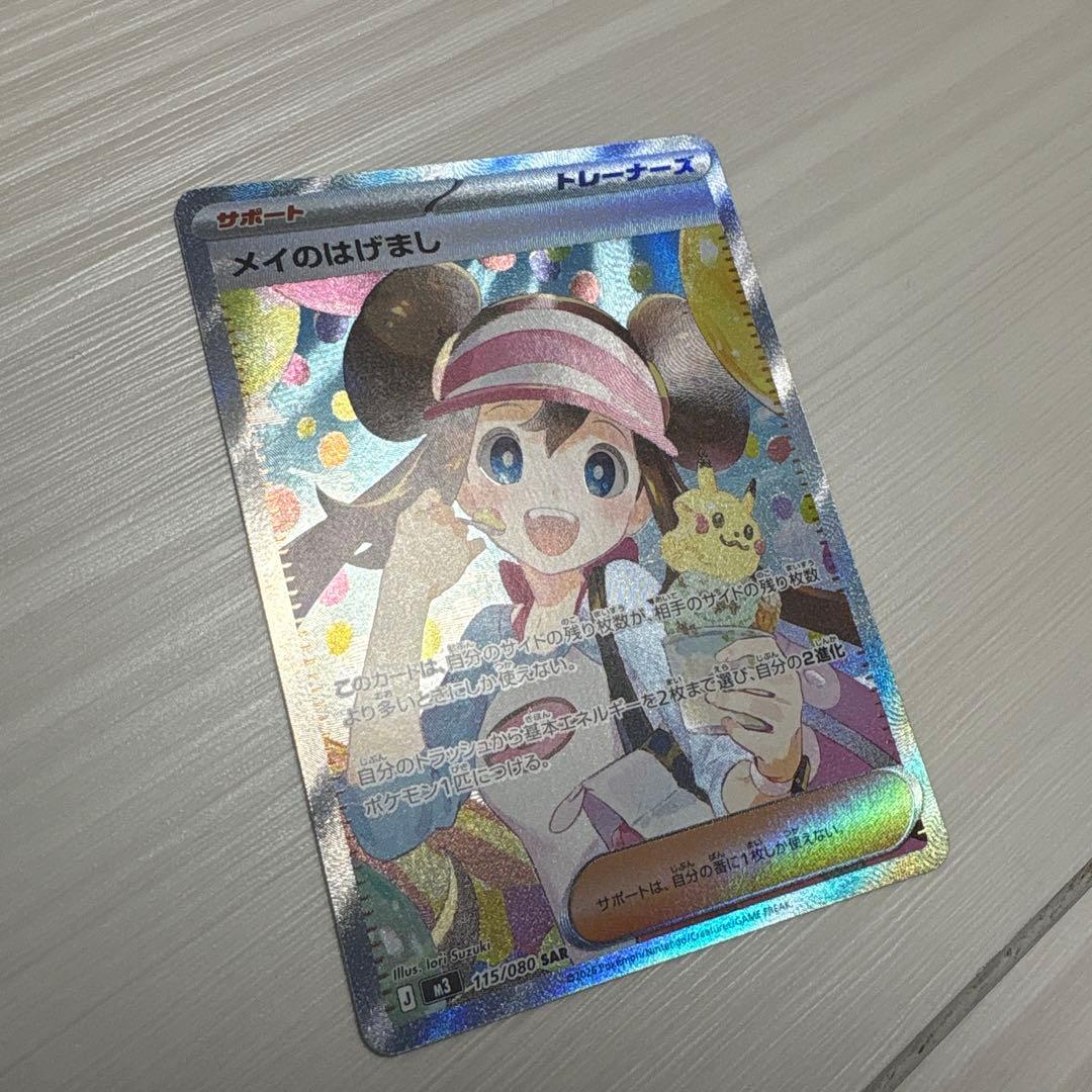 《美品》　ムニキスゼロ　メイのはげまし　SAR