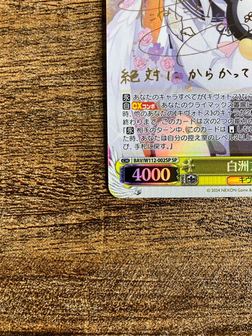 ヴァイス　ブルーアーカイブ　白洲アズサ　SP　サイン