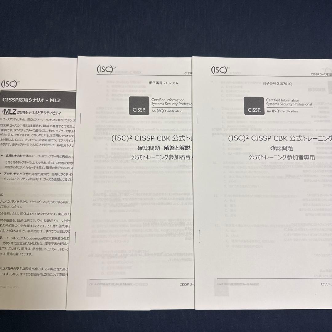 CISSP Student Guide 6th 公式トレーニング