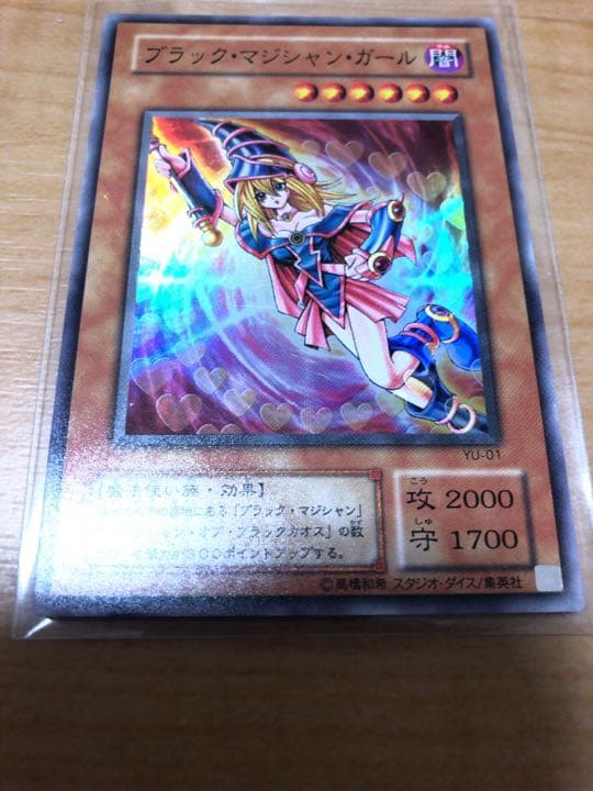 ブラックマジシャンガール【約20年前のカード】