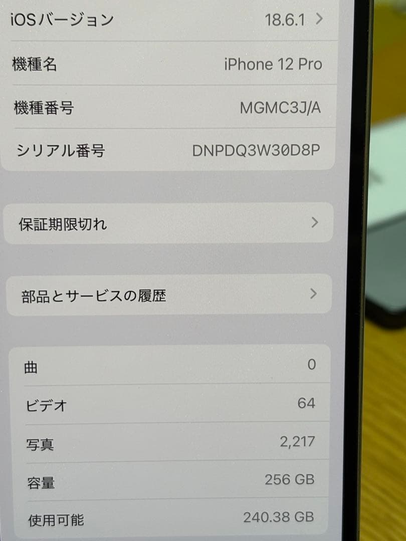iPhone 12Pro 256GBゴールド本体 充電器付き電池容量100%