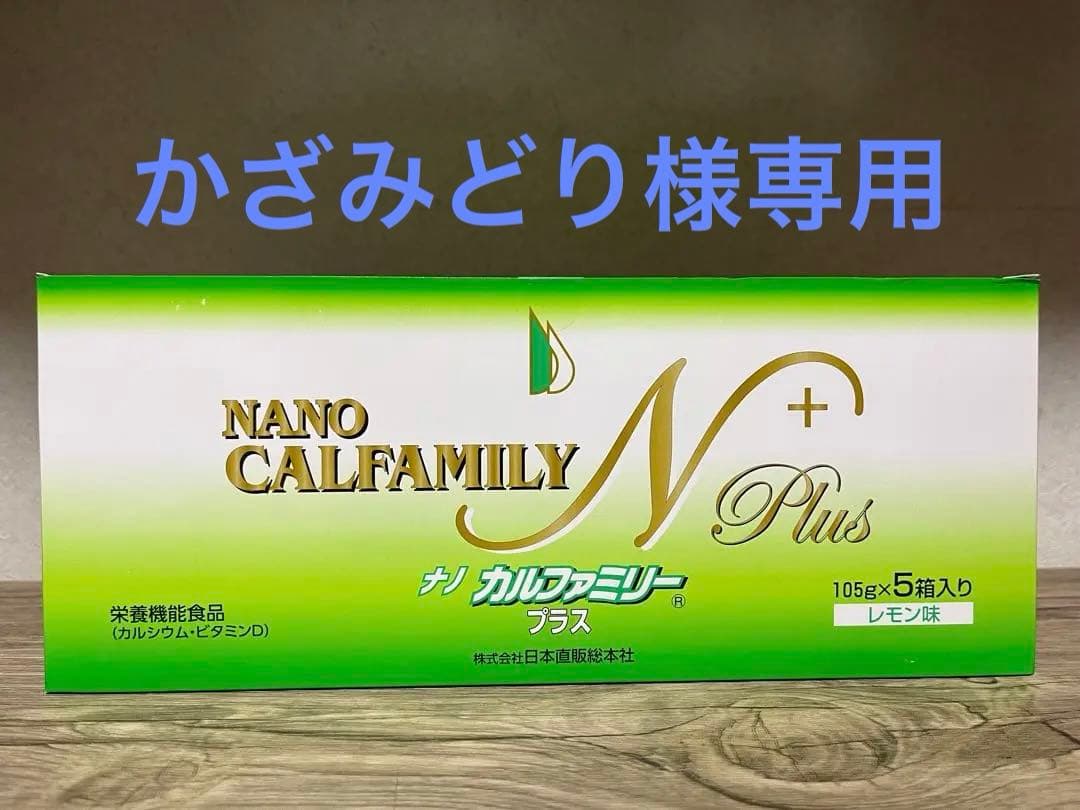 ナノカルファミリープラス　（レモン味）