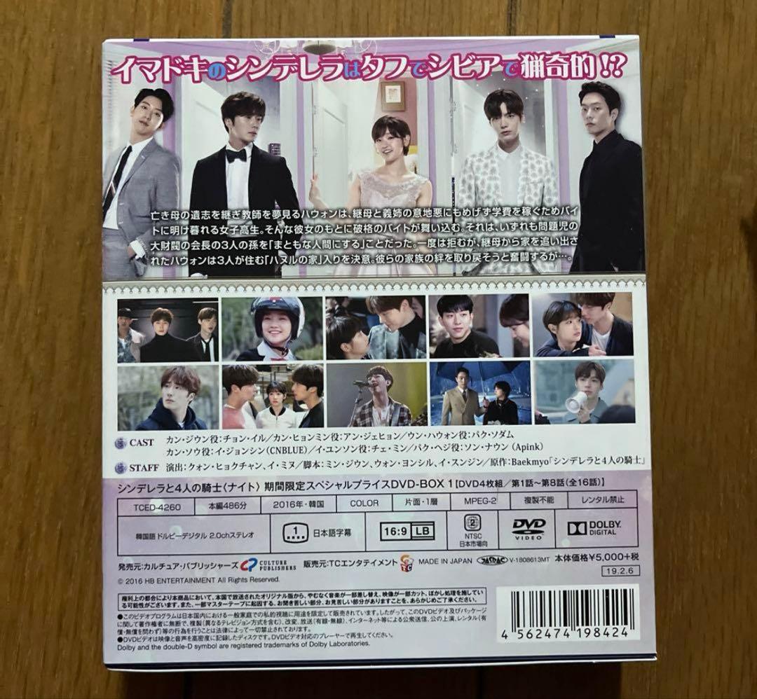 シンデレラと4人の騎士