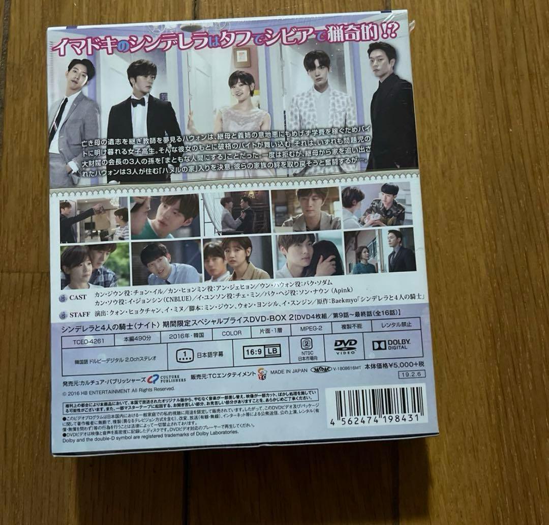 シンデレラと4人の騎士