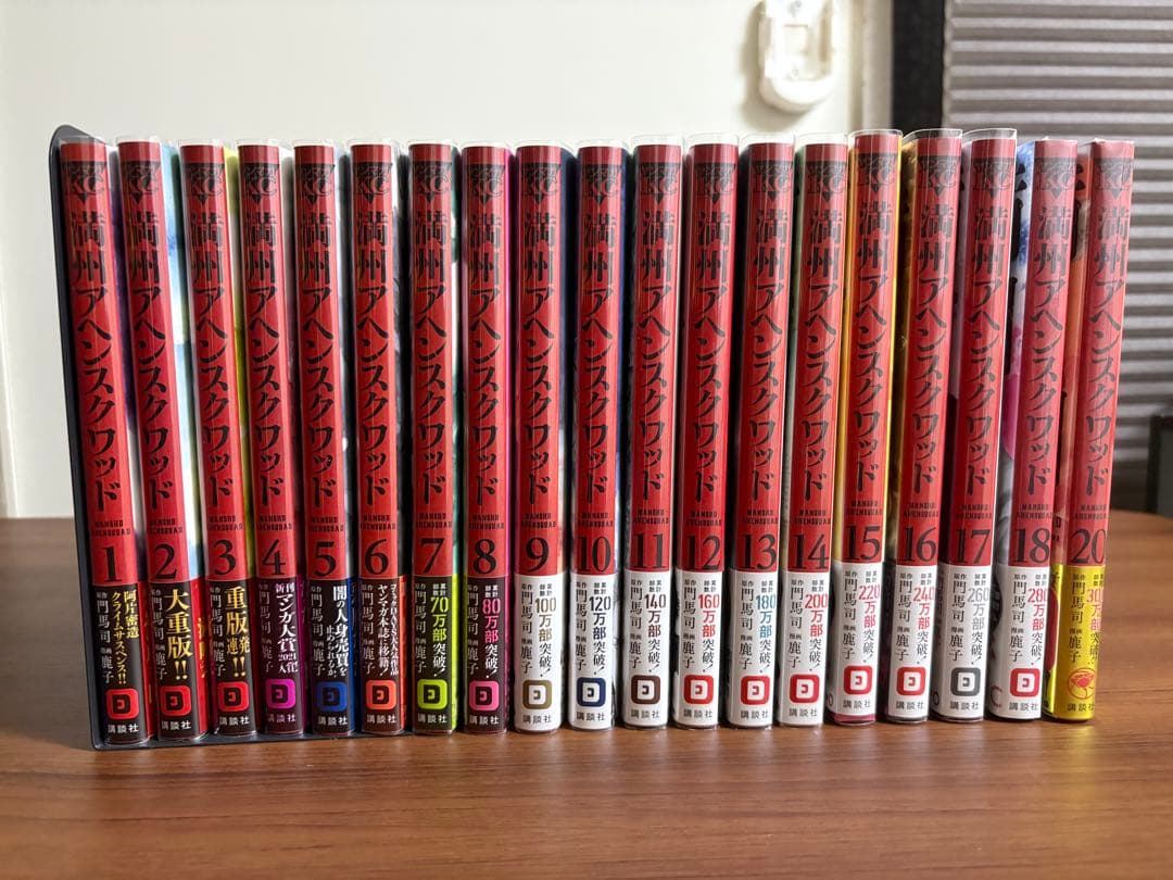 と*ん様 満州アヘンスクワッド【全巻初版帯付き】