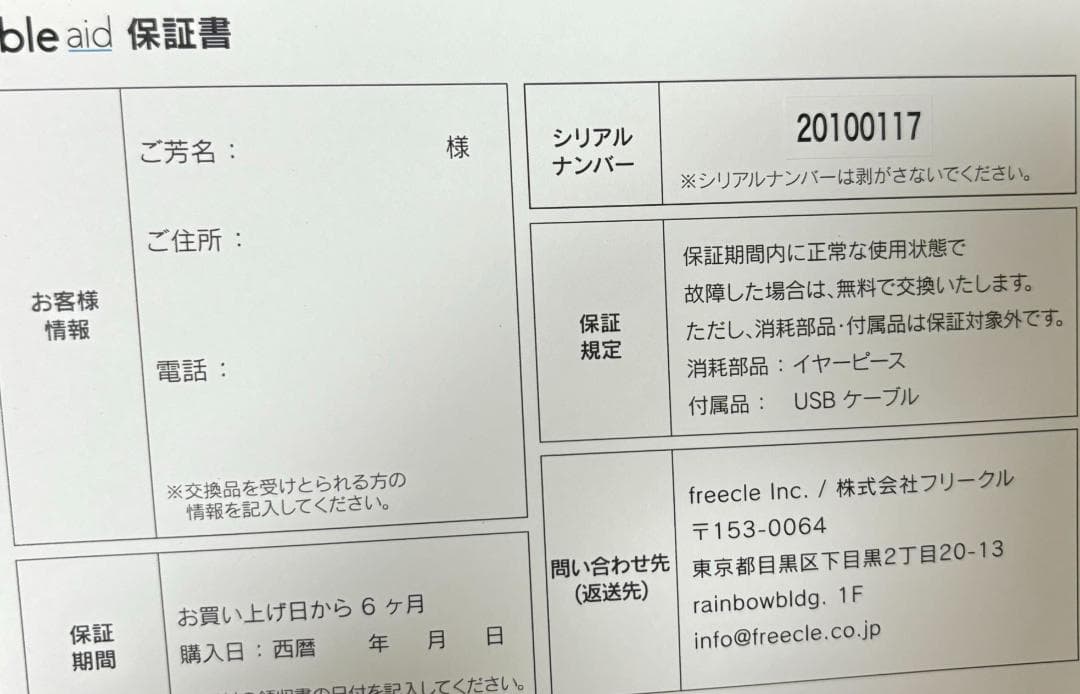 エイブルエイド「集音器」ネックバンド型 正規品