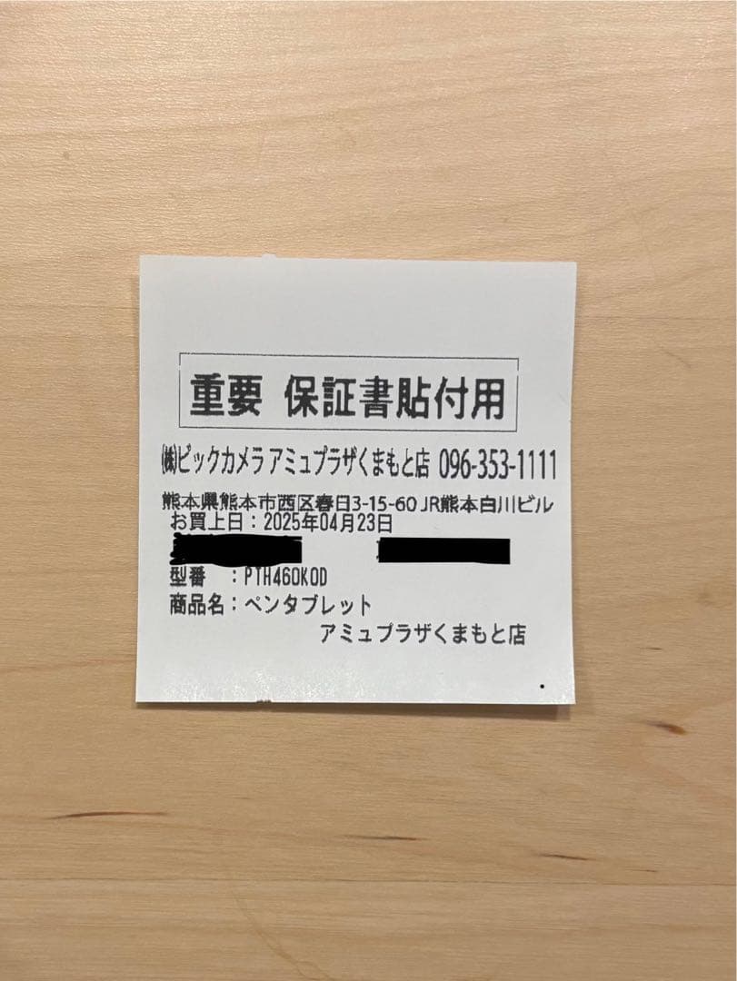 【お値下げしました】Wacom Intuos Pro S (2022)