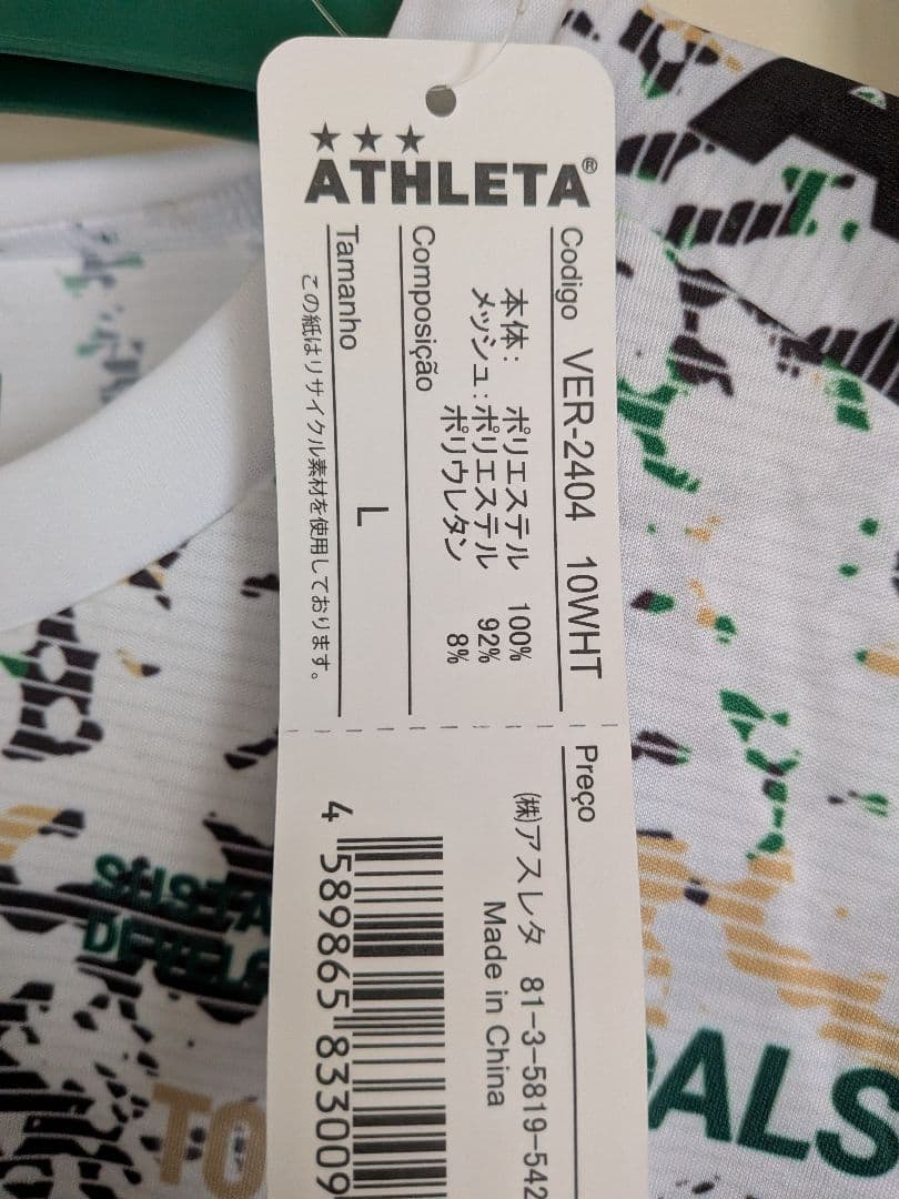 2024シーズン東京ヴェルディ ゴールド会員特典 プラクティスシャツ