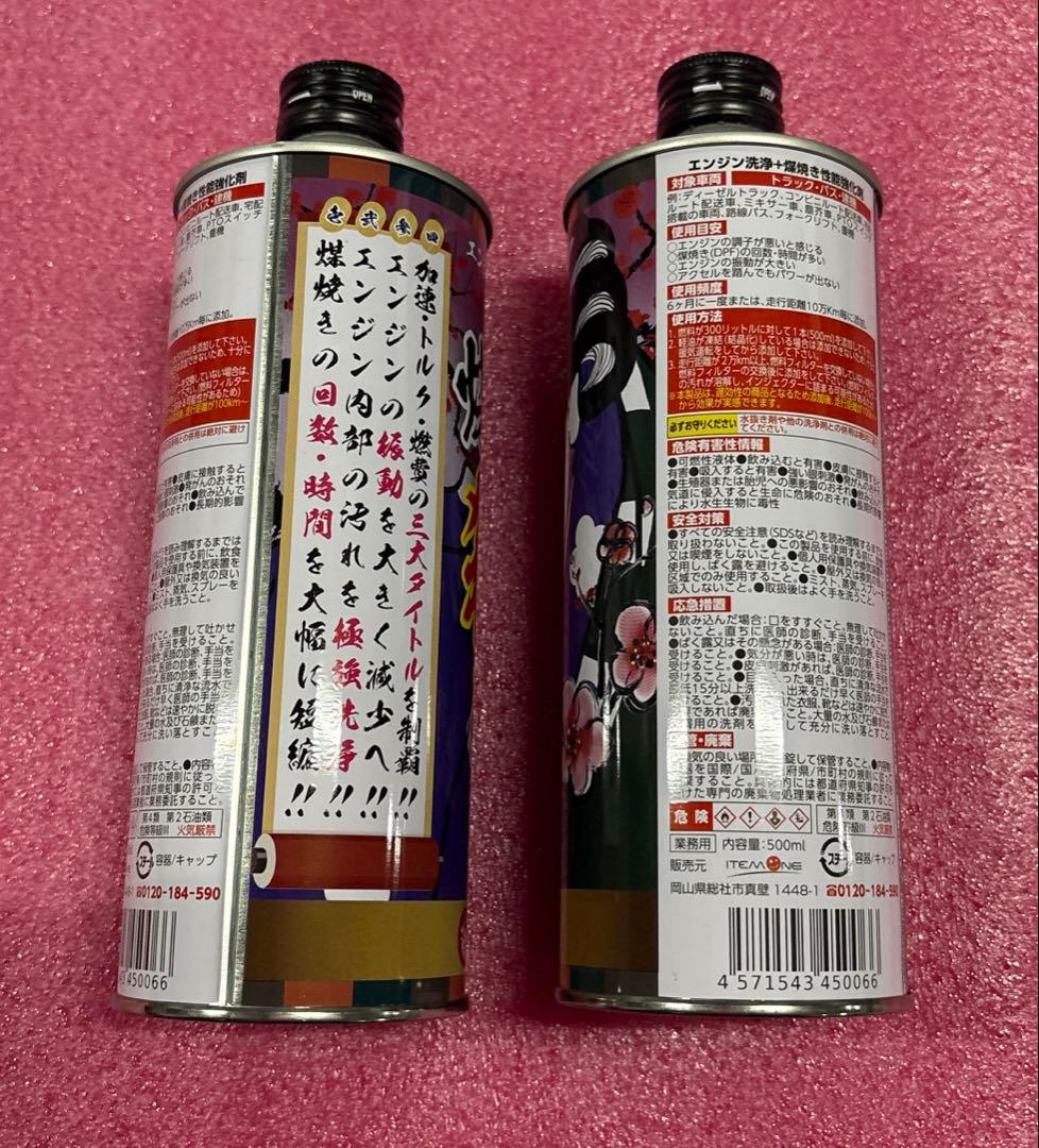 煤殺し 極 500ml x 2本セット