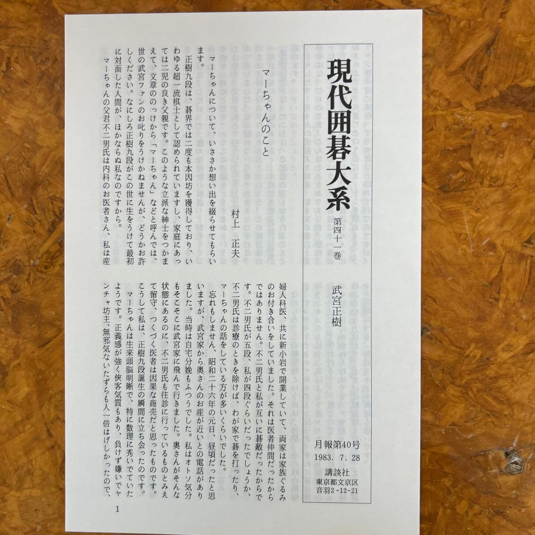 b*e様 現代囲碁大系　講談社　全４７巻＋別巻　合計４８冊