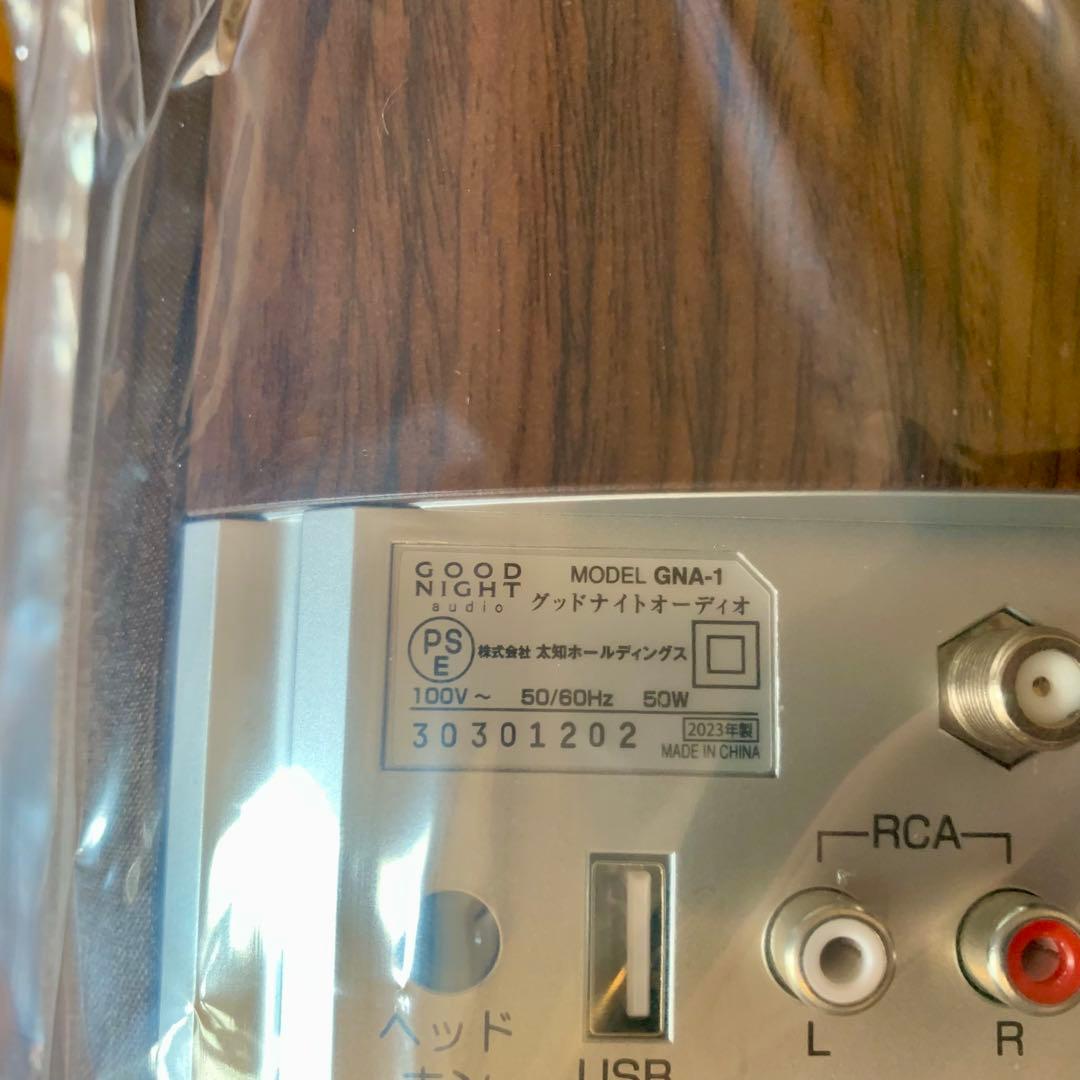 【新品未使用】グッドナイトオーディオ　GNA-1 　ユーキャン　23年製