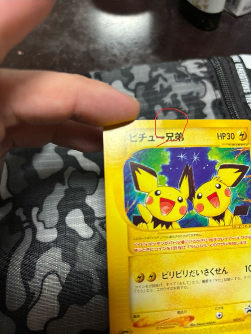 ピチュー兄弟 PROMO P - eプロモカード 028/P