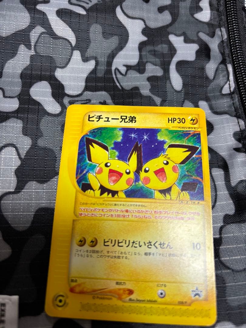 ピチュー兄弟 PROMO P - eプロモカード 028/P