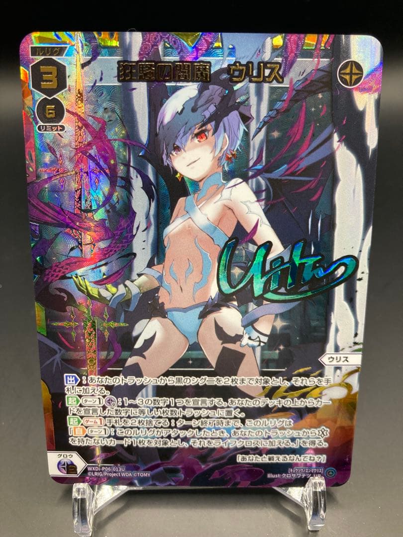 ウィクロス 狂騒の閻魔 ウリス UR サイン 交換品　wixoss