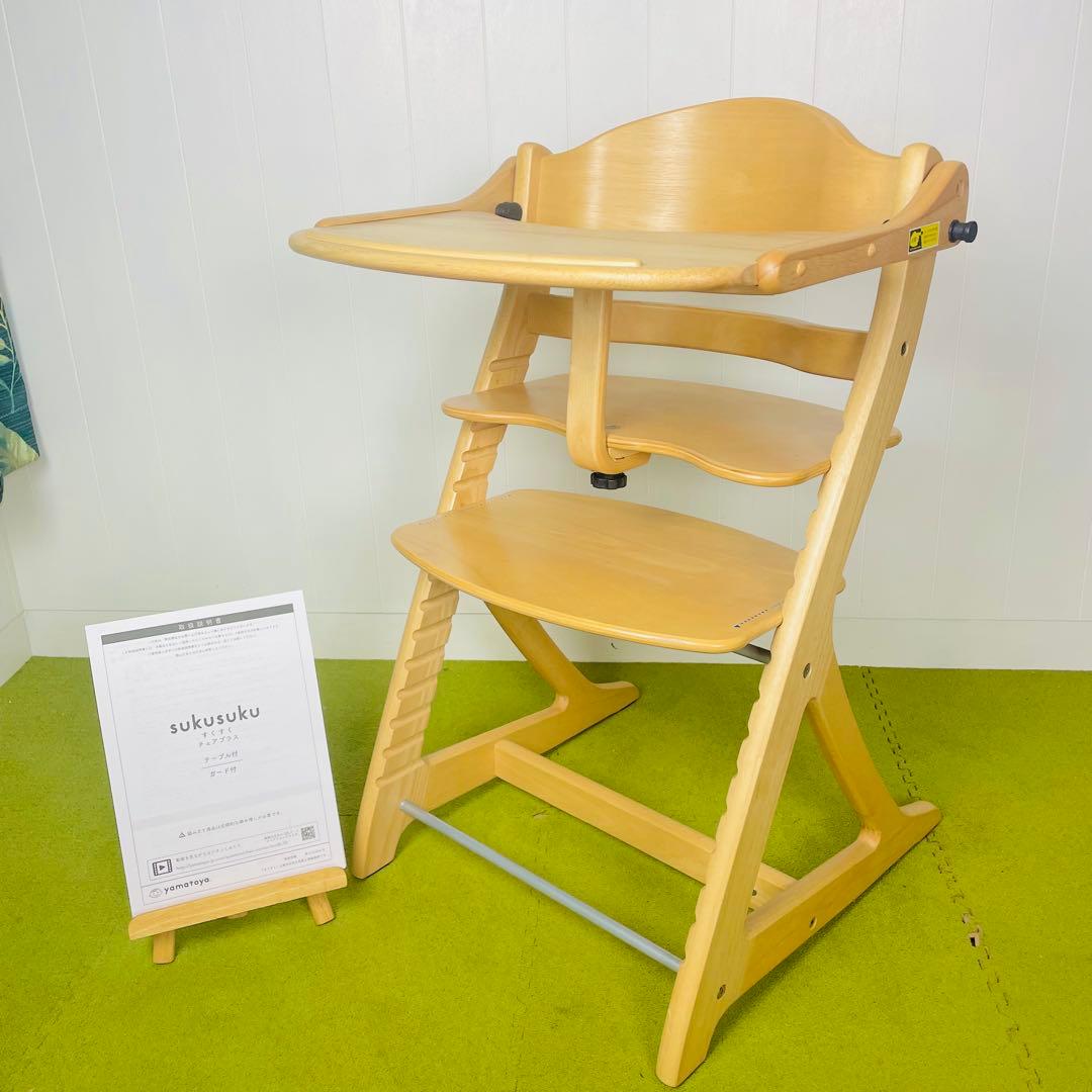 【極美品】大和屋　スクスクチェア　プラス　テーブル・ガード