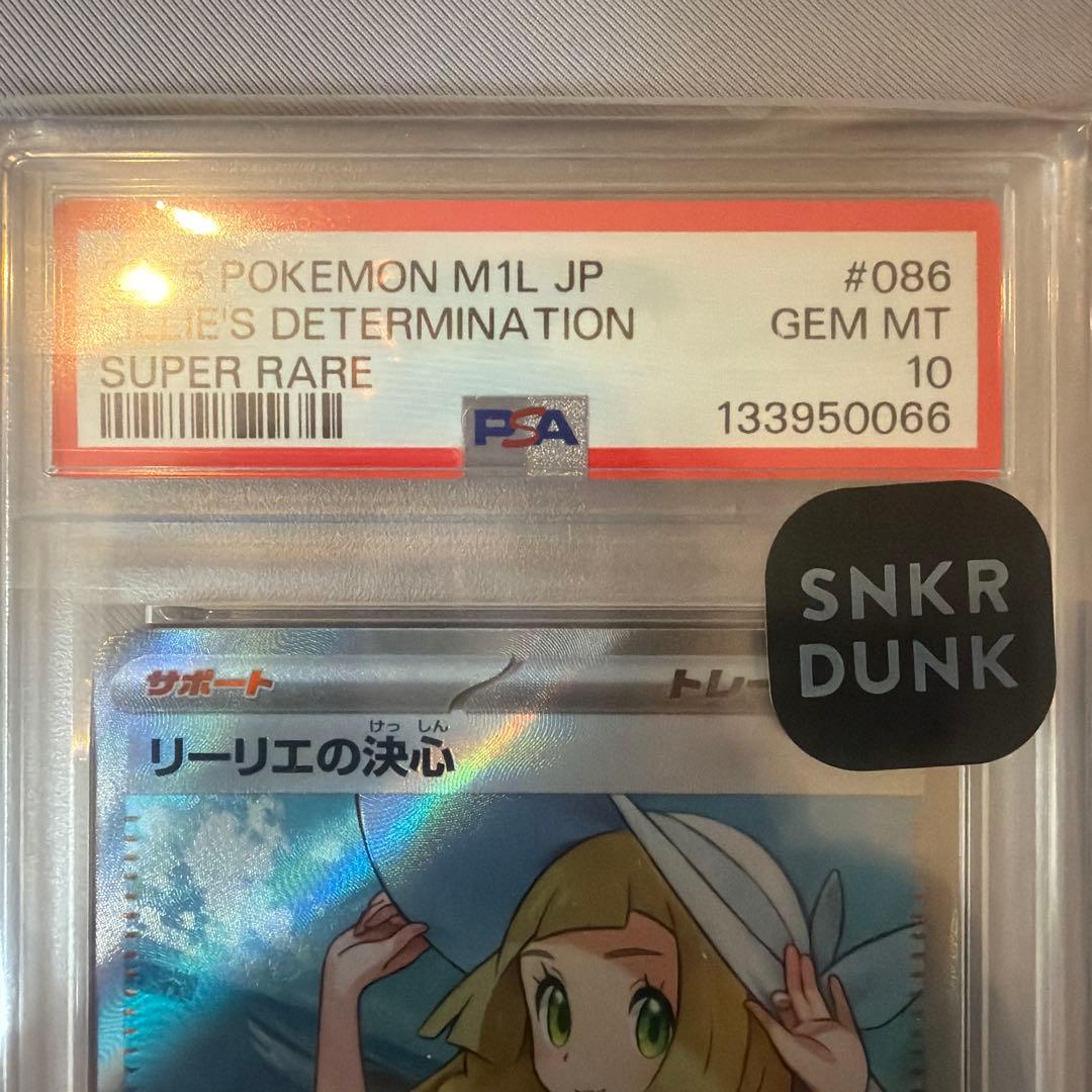 鑑定済み　psa10 リーリエの決心　SR メガブレイブ　ナンジャモ