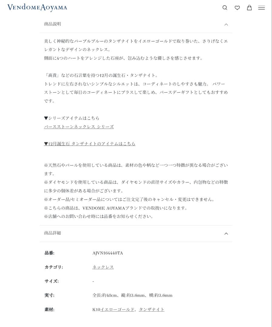 Vendome Aoyama タンザナイト ネックレス AJVN164460TA