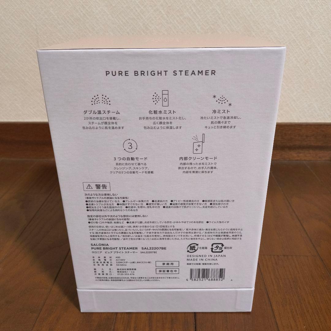 新品 SALONIA PURE BRIGHT STEAMER beige