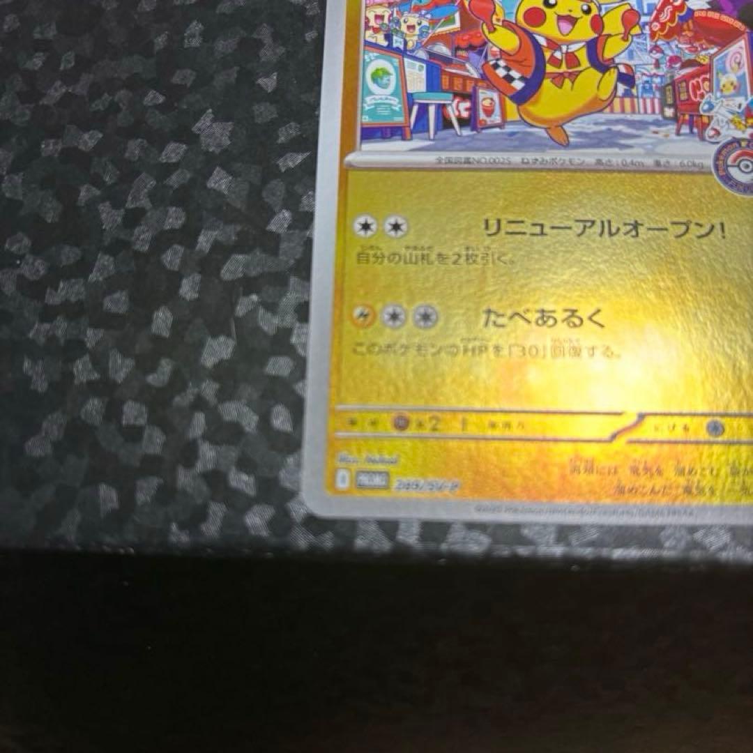 フクオカのピカチュウ　プロモ