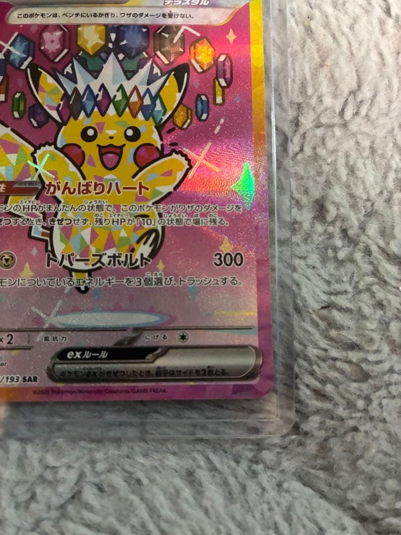 ［美品］MEGAドリームピカチュウEXSAR