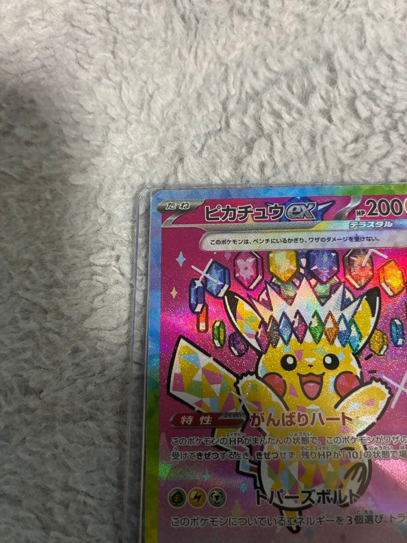 ［美品］MEGAドリームピカチュウEXSAR