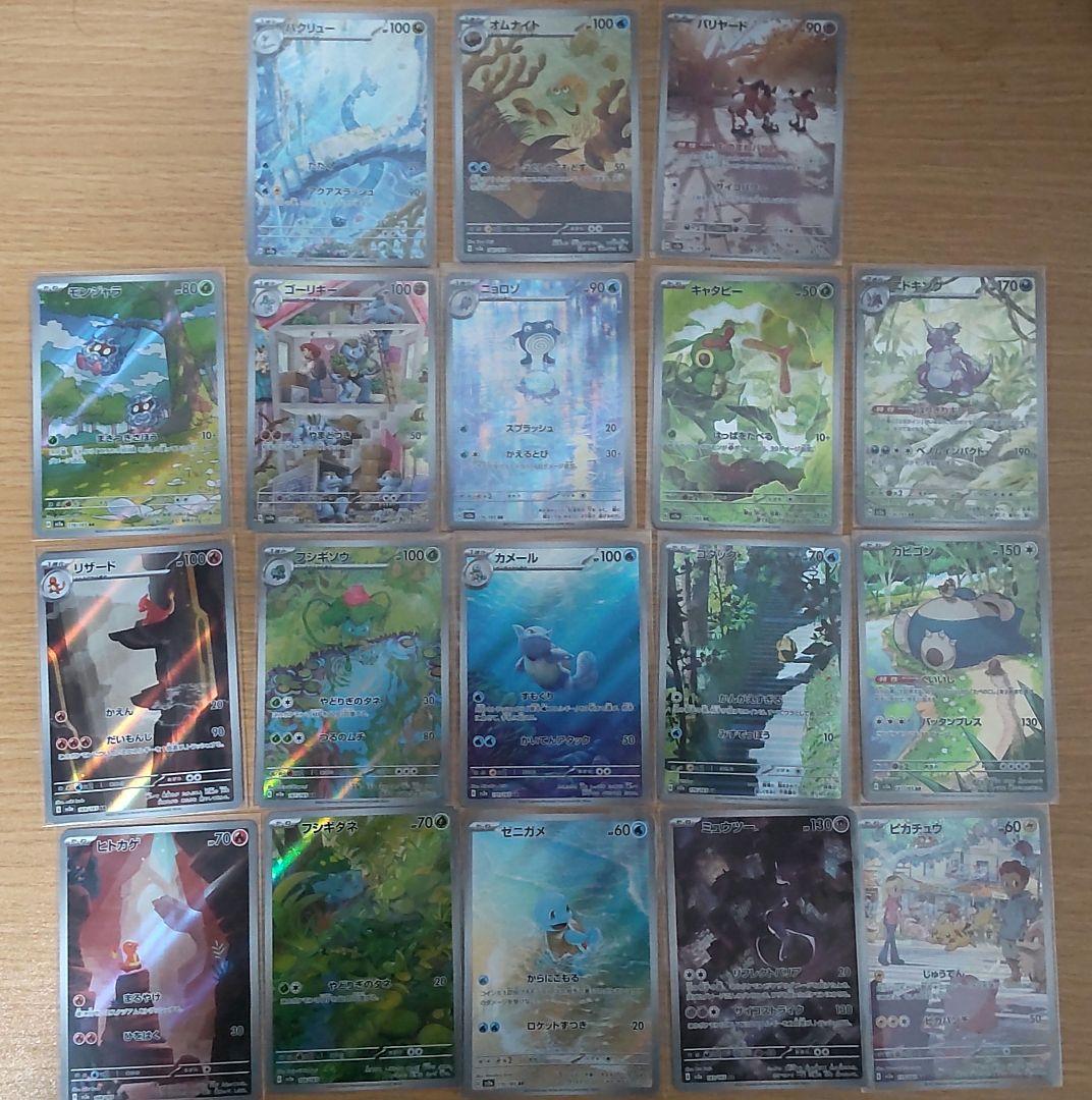 ポケモンカード 151 AR 18種　コンプ