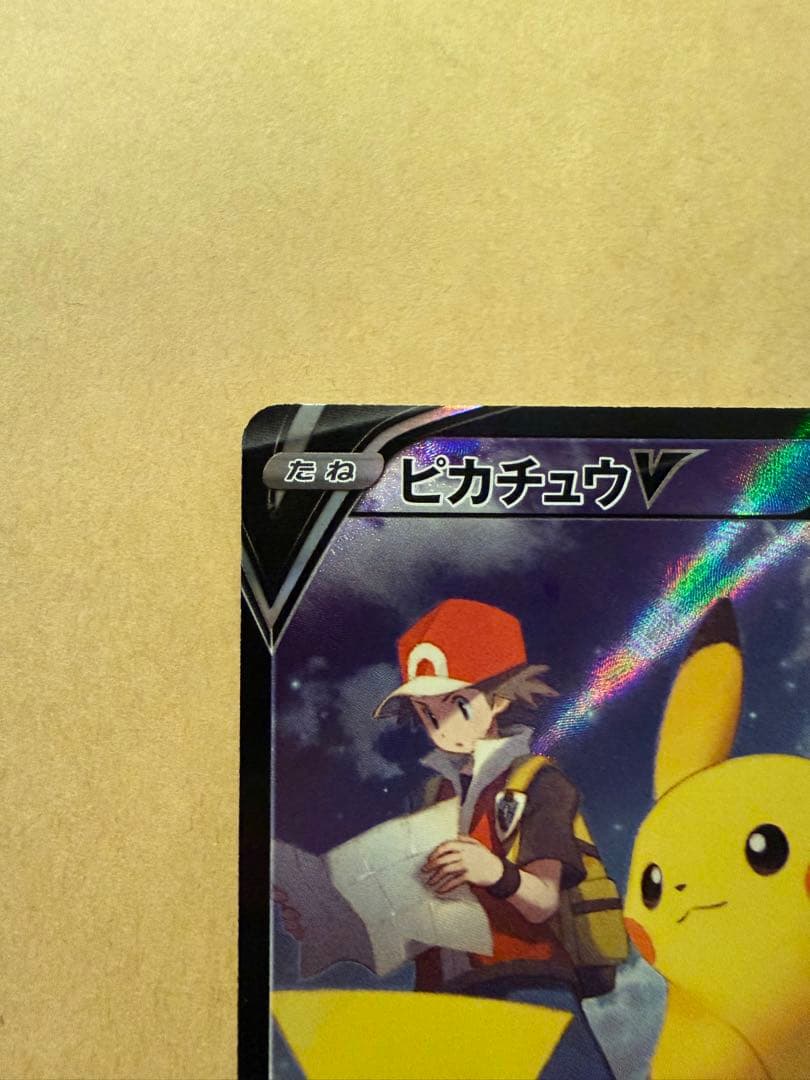 ポケモンカード　ピカチュウv csr