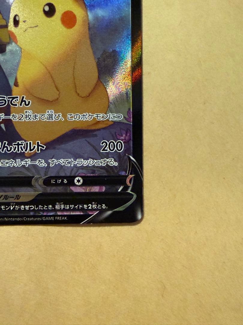 ポケモンカード　ピカチュウv csr