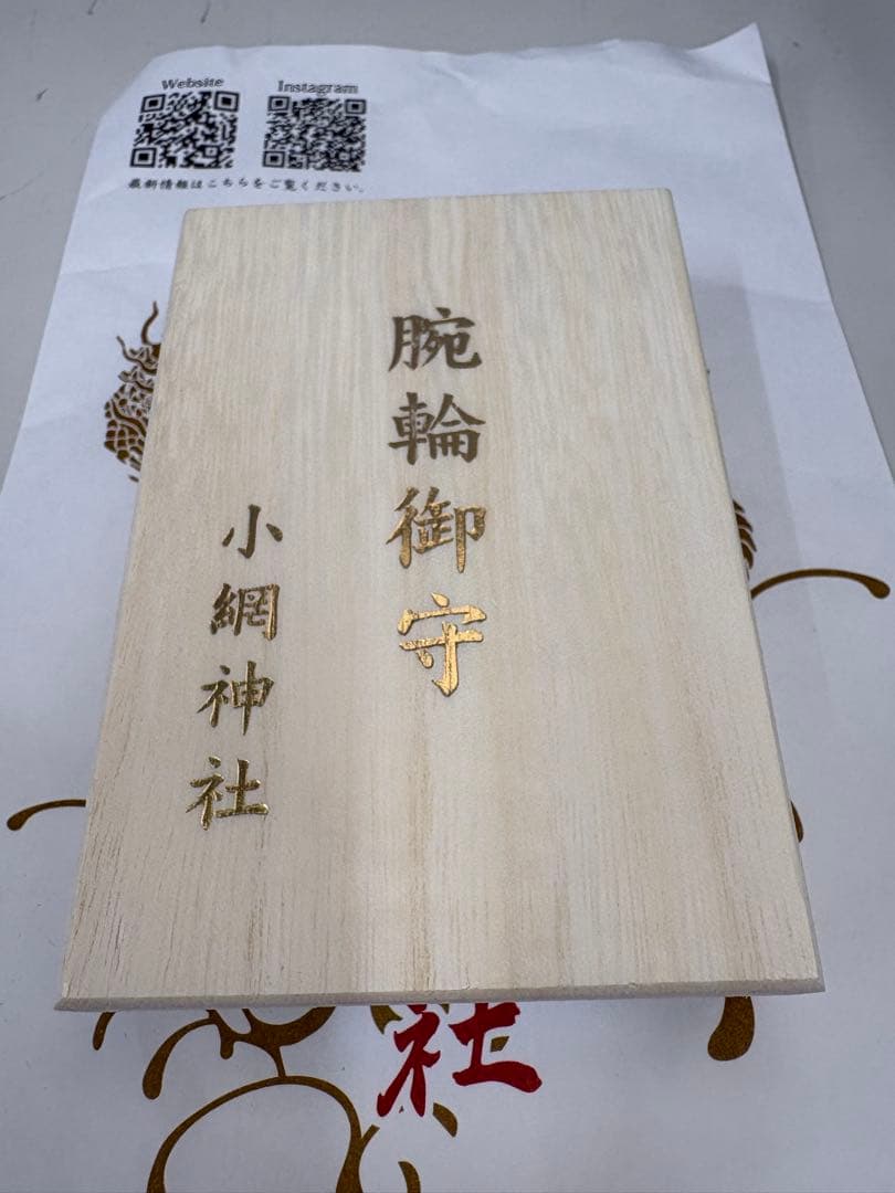 小網神社　腕輪守　ゴールドルチルブレスレット　新品未使用品