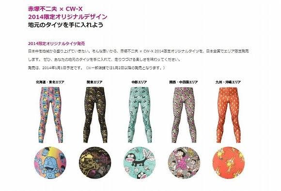 CW-Xワコール赤塚不二夫さんとコラボレア限定商品サイズL完売品おそ松くん