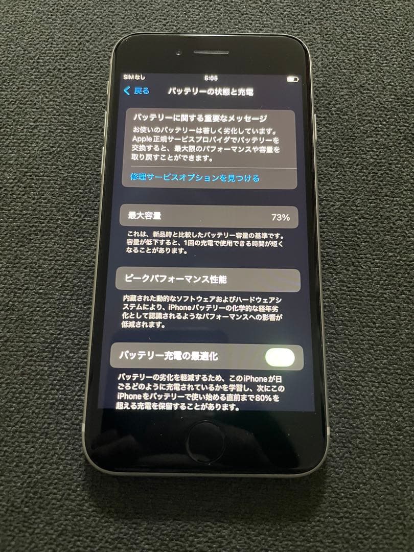 iPhone SE2 120GB simフリー　美品　完動品
