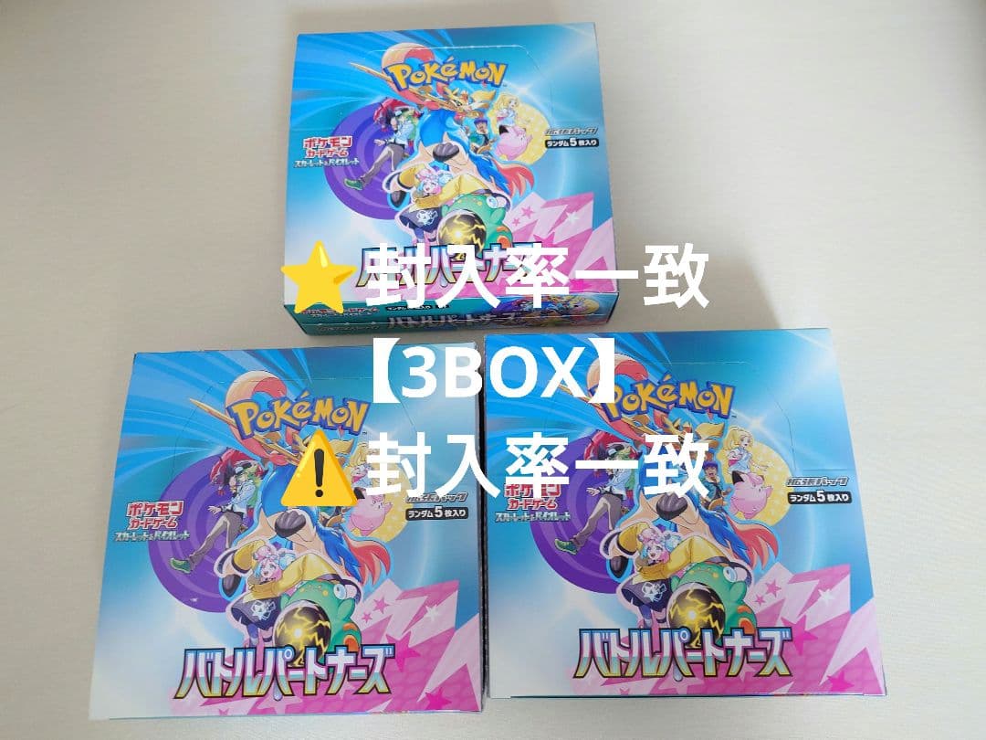 ポケモンカードゲーム バトルパートナーズ 3BOX ⭐封入率一致⚠️開封済み