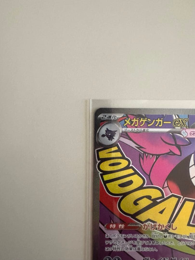 ナンジャモのハラバリー ex SAR • メガゲンガーex MA セット