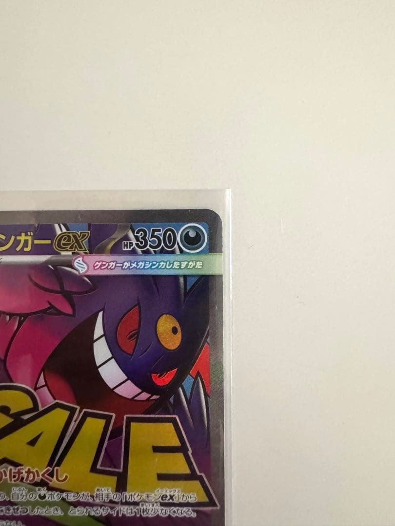 ナンジャモのハラバリー ex SAR • メガゲンガーex MA セット