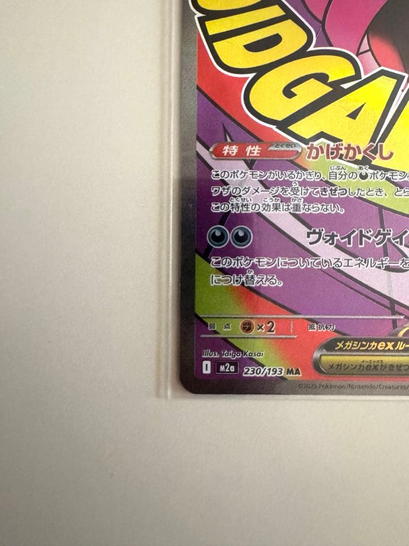 ナンジャモのハラバリー ex SAR • メガゲンガーex MA セット