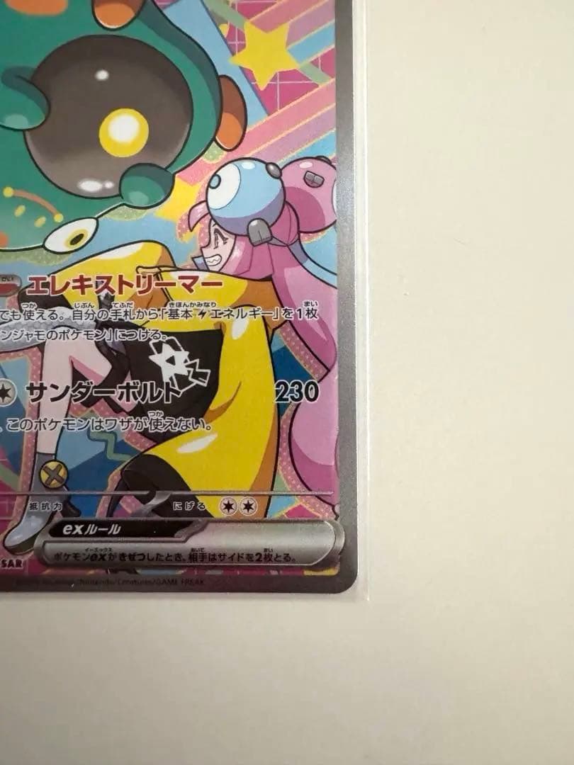 ナンジャモのハラバリー ex SAR • メガゲンガーex MA セット