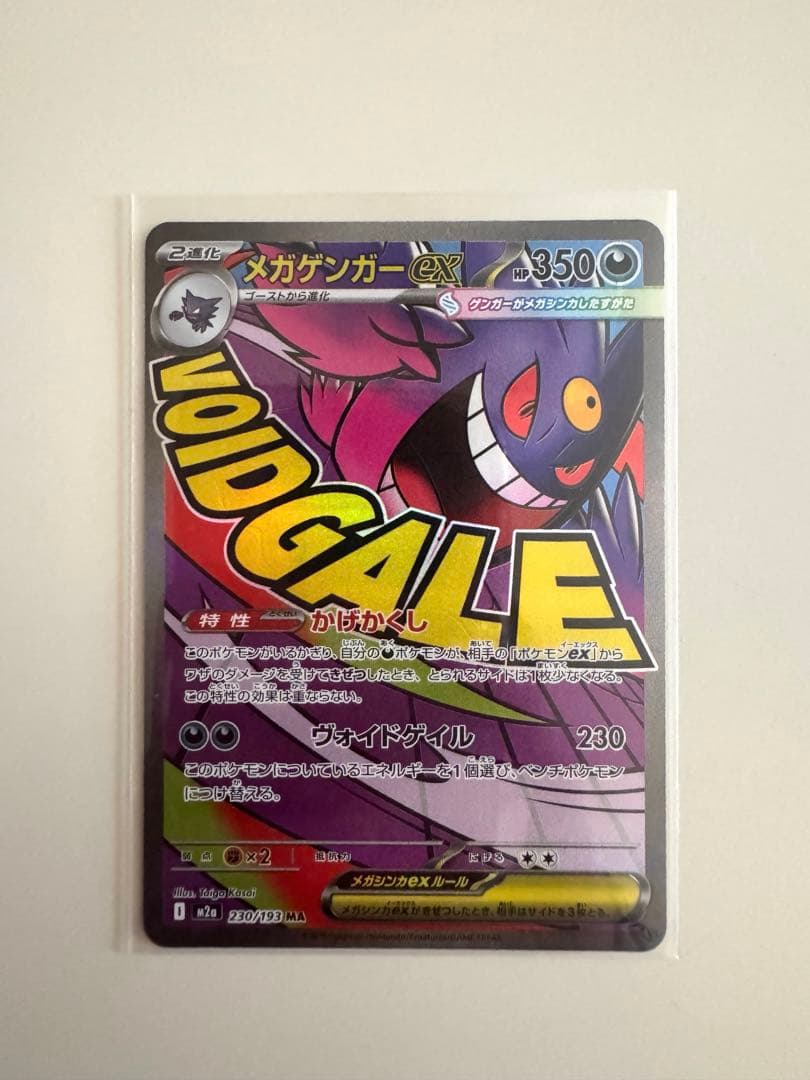 ナンジャモのハラバリー ex SAR • メガゲンガーex MA セット