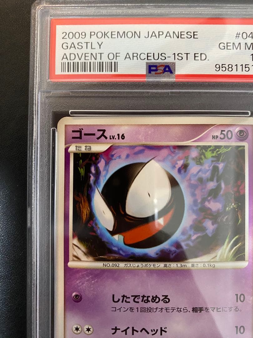 ゴース PSA10 Pt4 ポケモンカード　世界で18枚