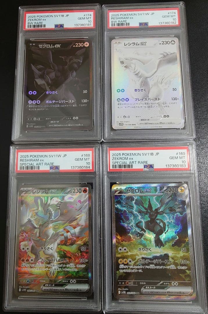 【PSA10 連番】ポケモンカード ゼクロムex レシラムex BWR SAR