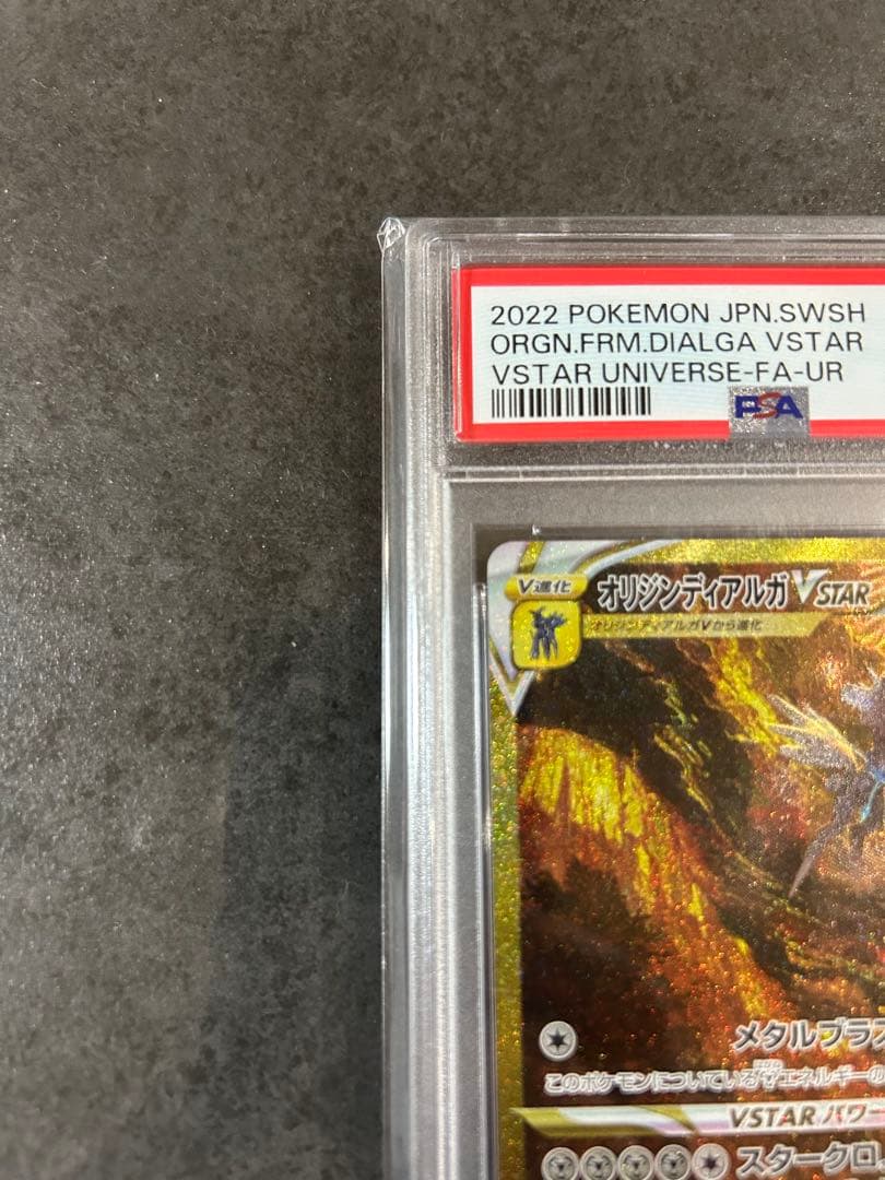 【psa10】オリジンディアルガVSTAR UR