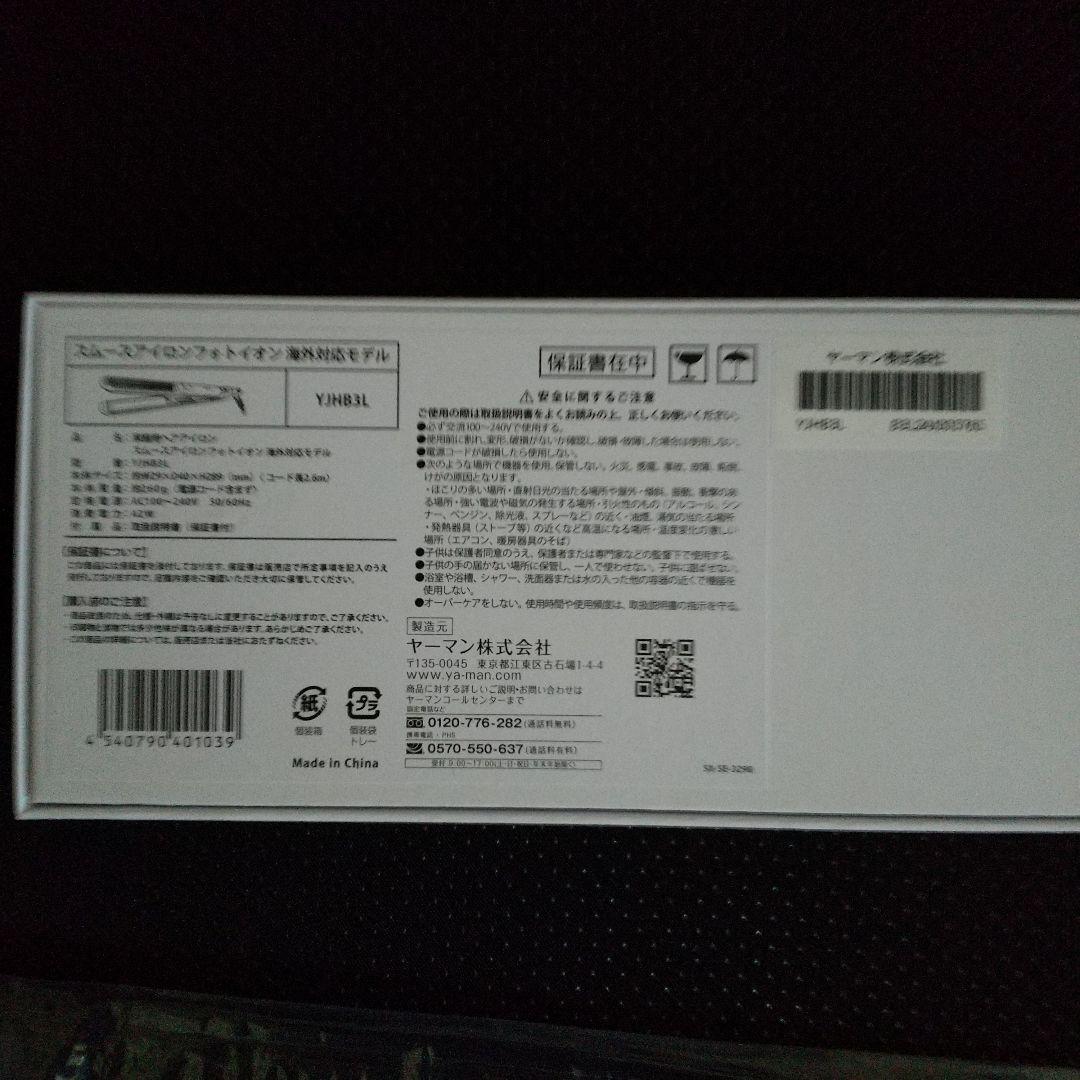 ≪新品≫ ヤーマンスムースアイロンフォトイオン 海外対応モデル 耐熱ポーチ付き